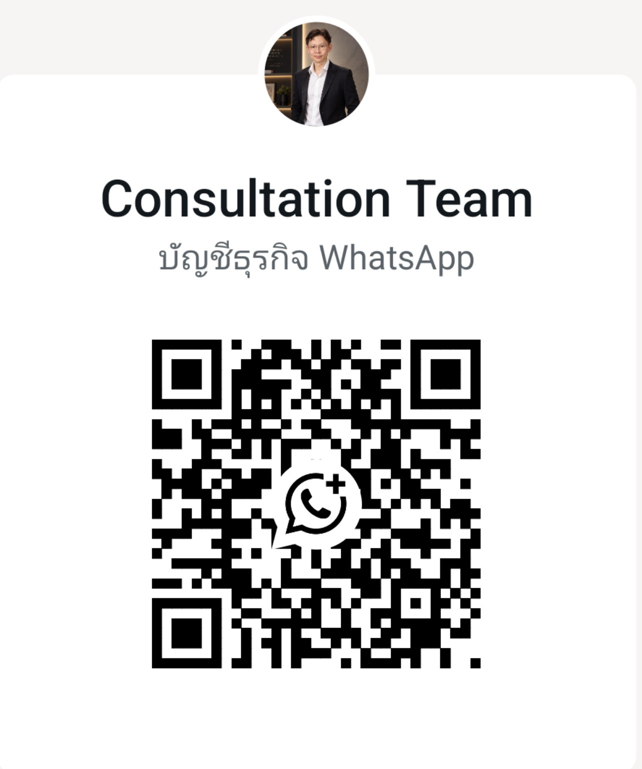 Official Consultation Team WhatsApp QR code